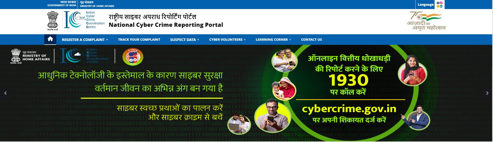 cyber crime report portal